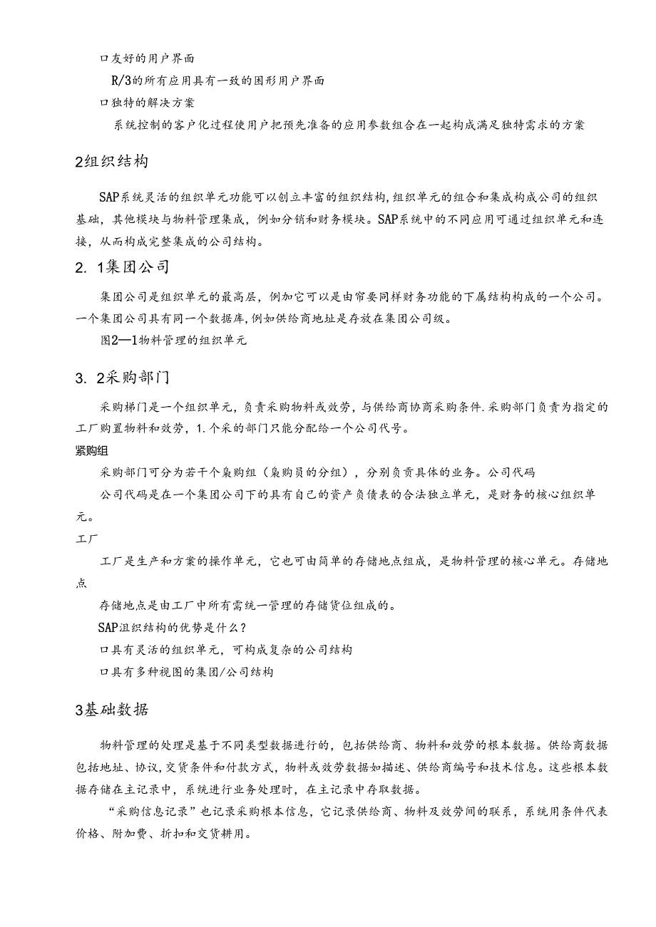 SAP功能详解物料管理(1).docx_第3页