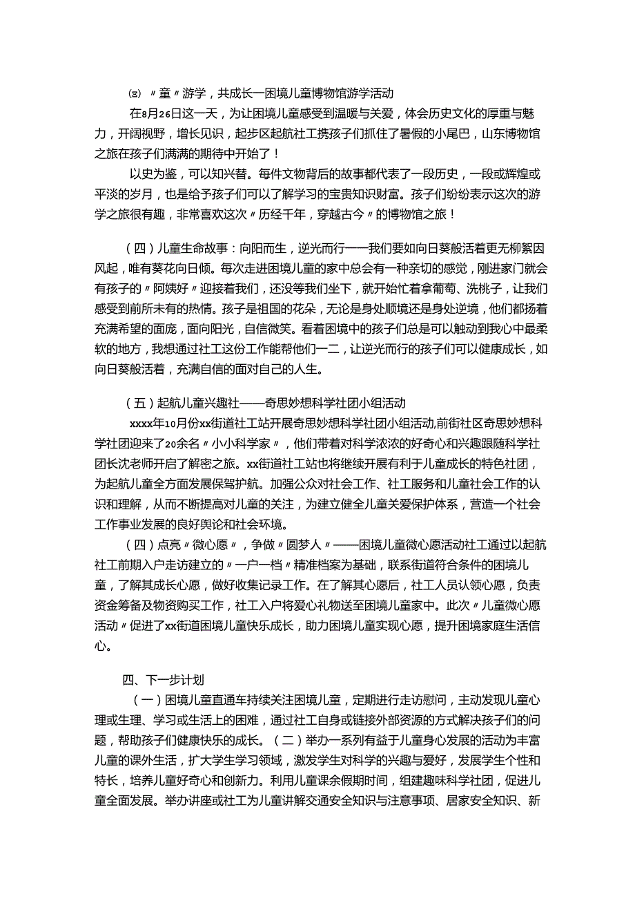 纠正措施控制程序、工作流程图表(1).docx_第2页