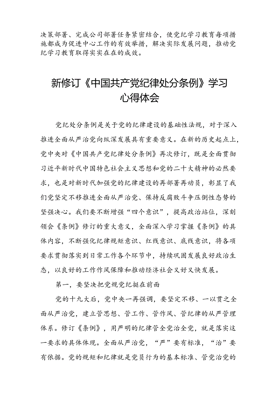 2024版中国共产党纪律处分条例心得感悟二十二篇.docx_第2页