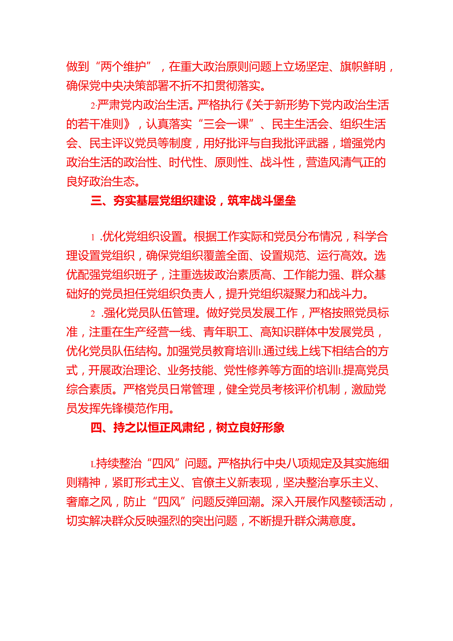 2025 年党建工作要点（详细版）.docx_第2页