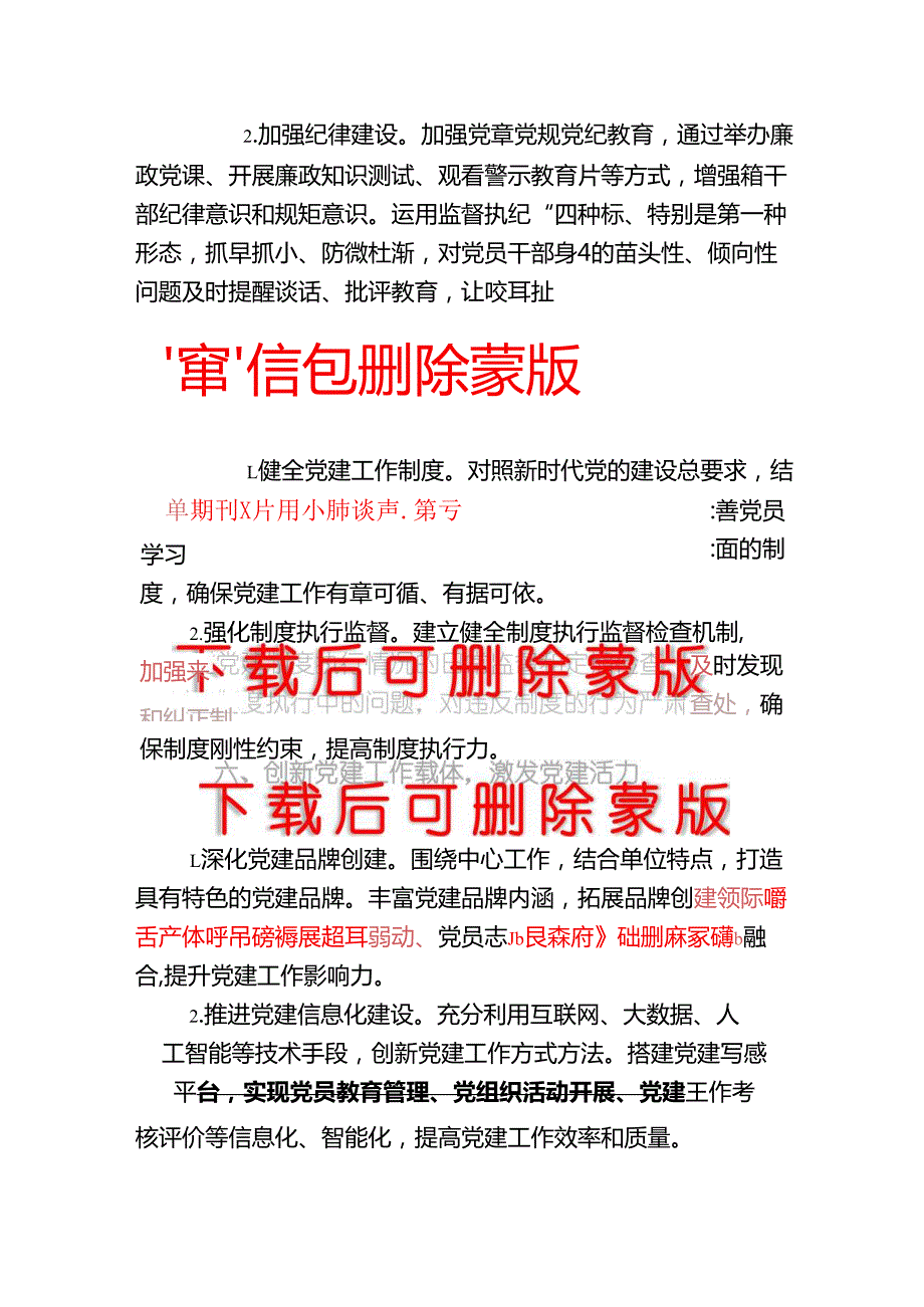 2025 年党建工作要点（详细版）.docx_第3页