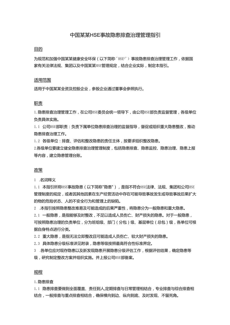 中国某某HSE事故隐患排查治理管理指引.docx_第1页