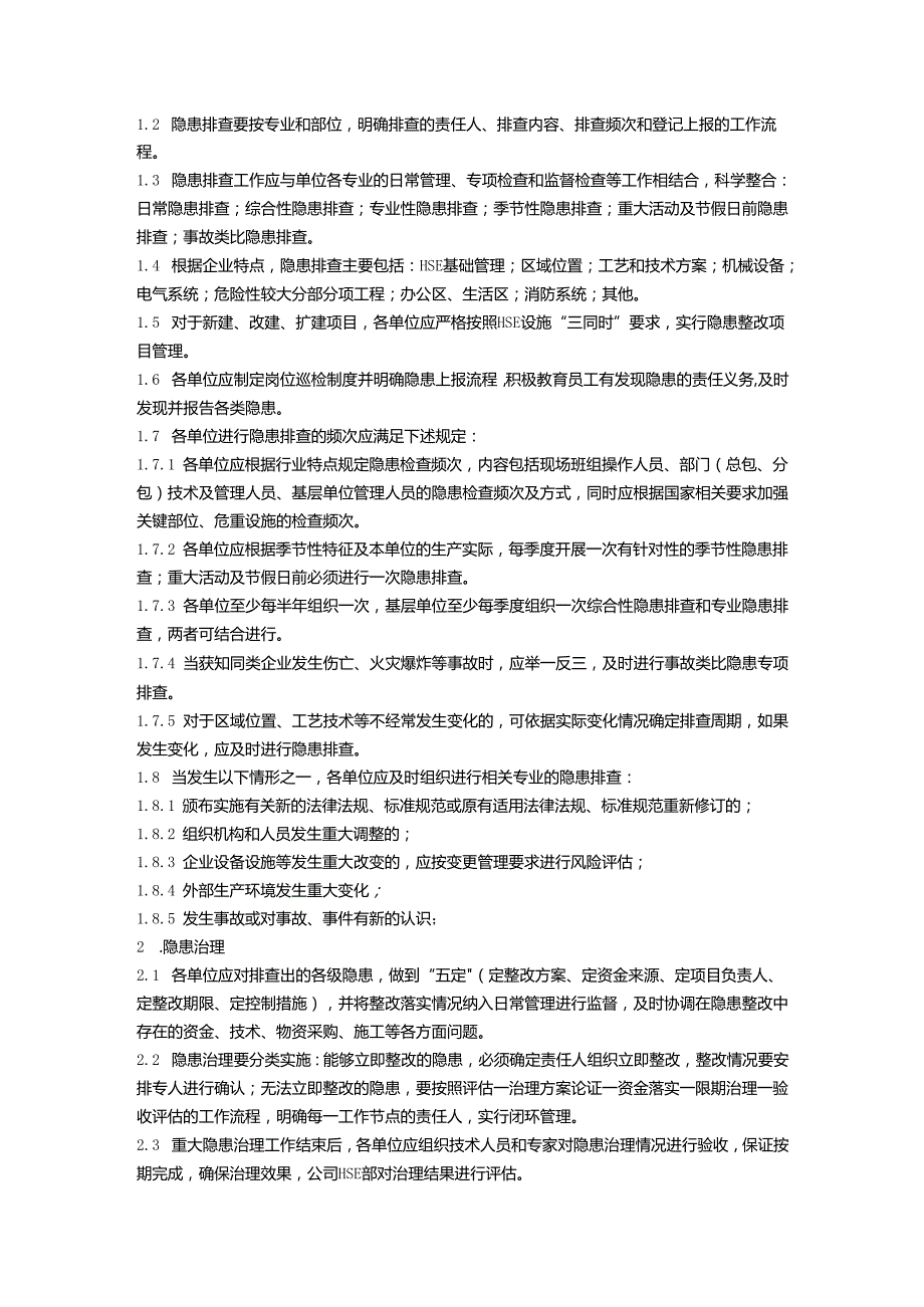 中国某某HSE事故隐患排查治理管理指引.docx_第2页