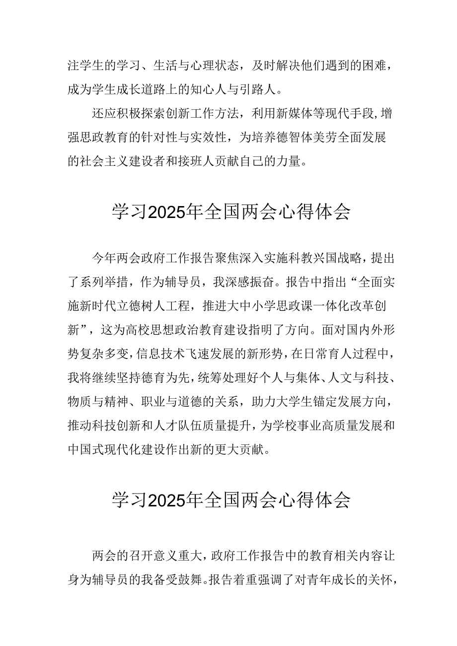 学习2025年全国两会会议精神心得感悟 合计10份.docx_第2页