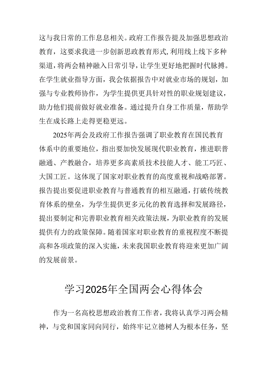 学习2025年全国两会会议精神心得感悟 合计10份.docx_第3页