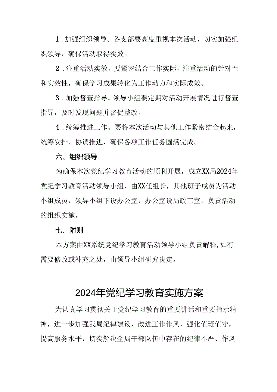 2024年关于深入开展学习党纪学习教育工作的实施方案(5篇).docx_第3页