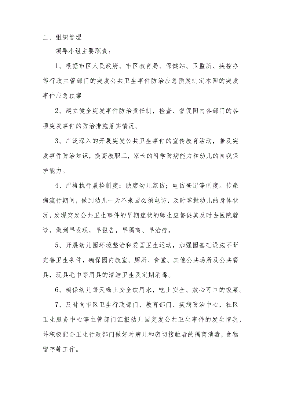 疫情防控三案之一 公共卫生突发事件应急预案.docx_第2页