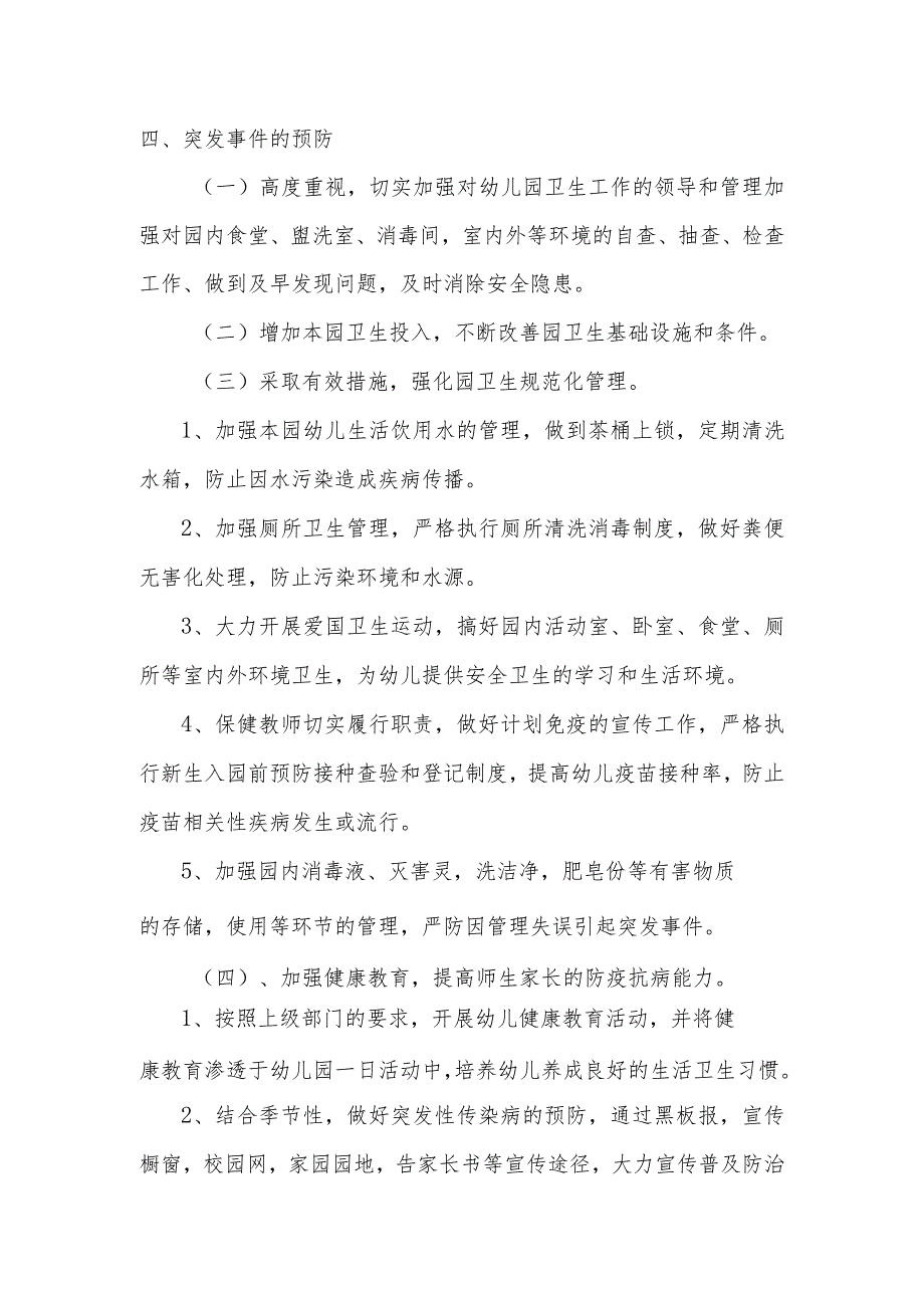 疫情防控三案之一 公共卫生突发事件应急预案.docx_第3页