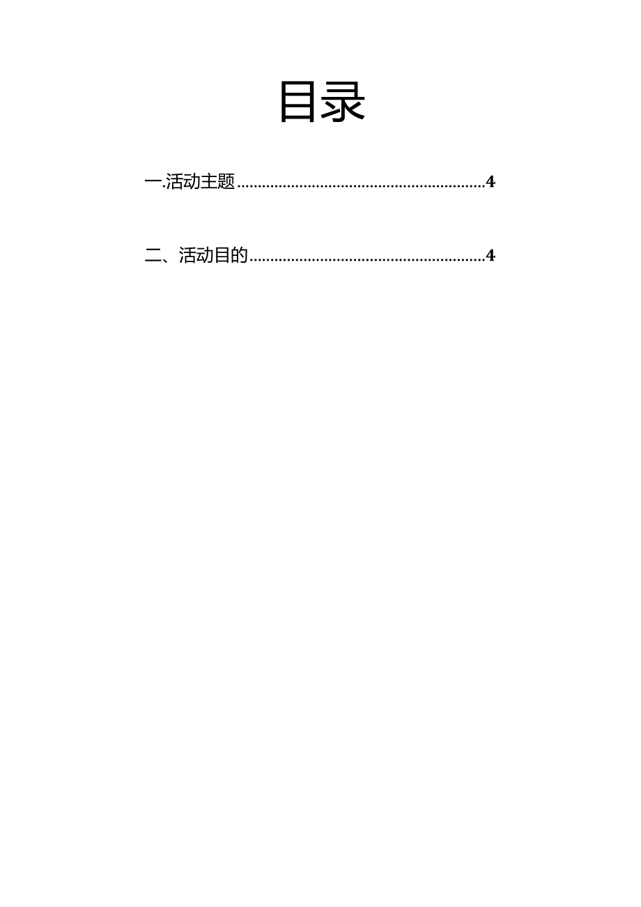 电影协会影片放映活动策划书.docx_第2页