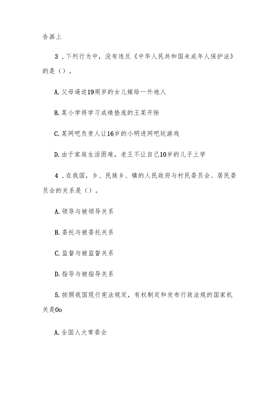 2005年吉林公务员行测考试真题及答案解析.docx_第2页
