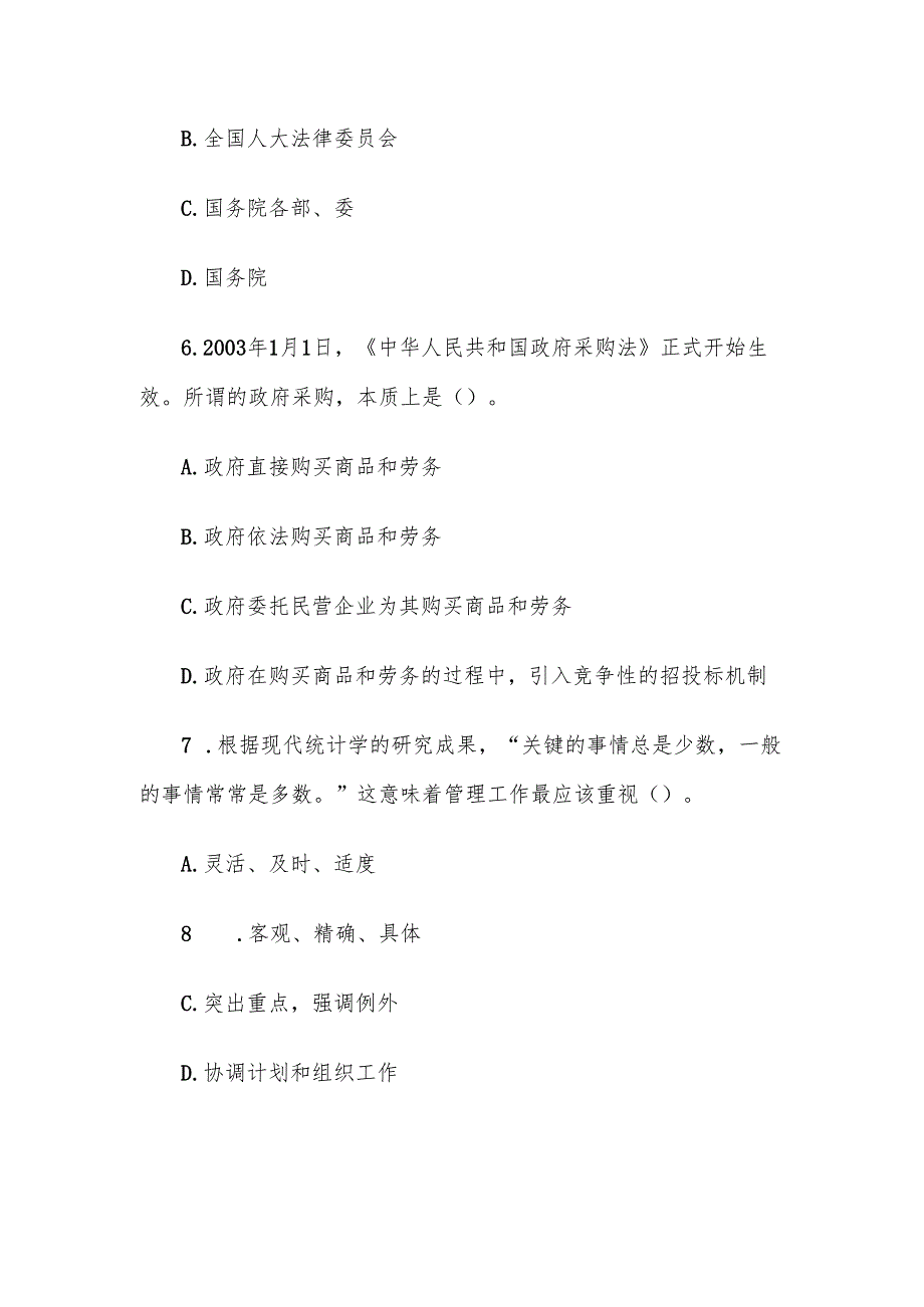 2005年吉林公务员行测考试真题及答案解析.docx_第3页