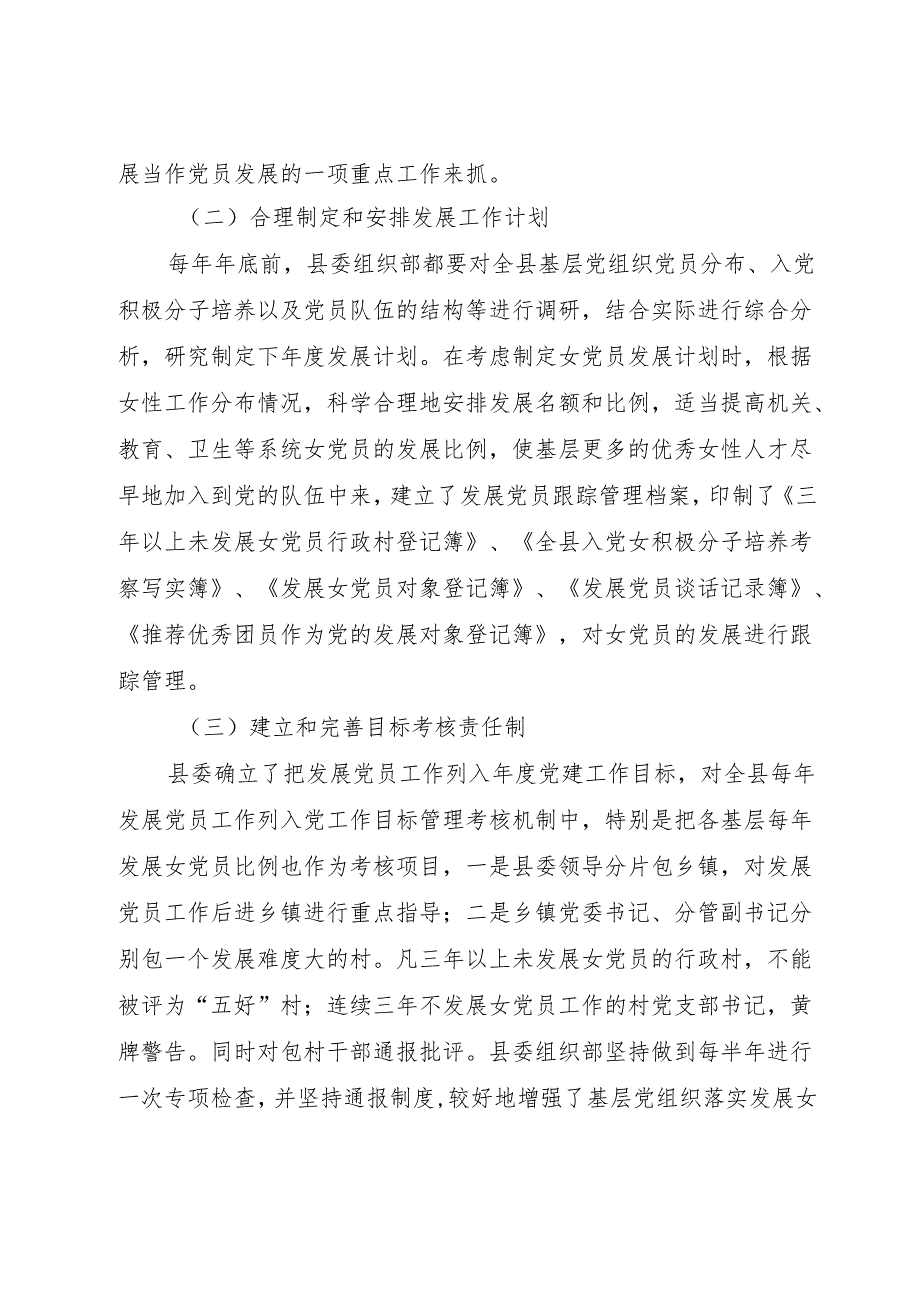 ×市发展女党员工作汇报1.docx_第2页