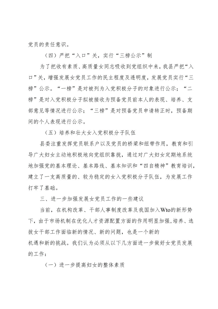 ×市发展女党员工作汇报1.docx_第3页