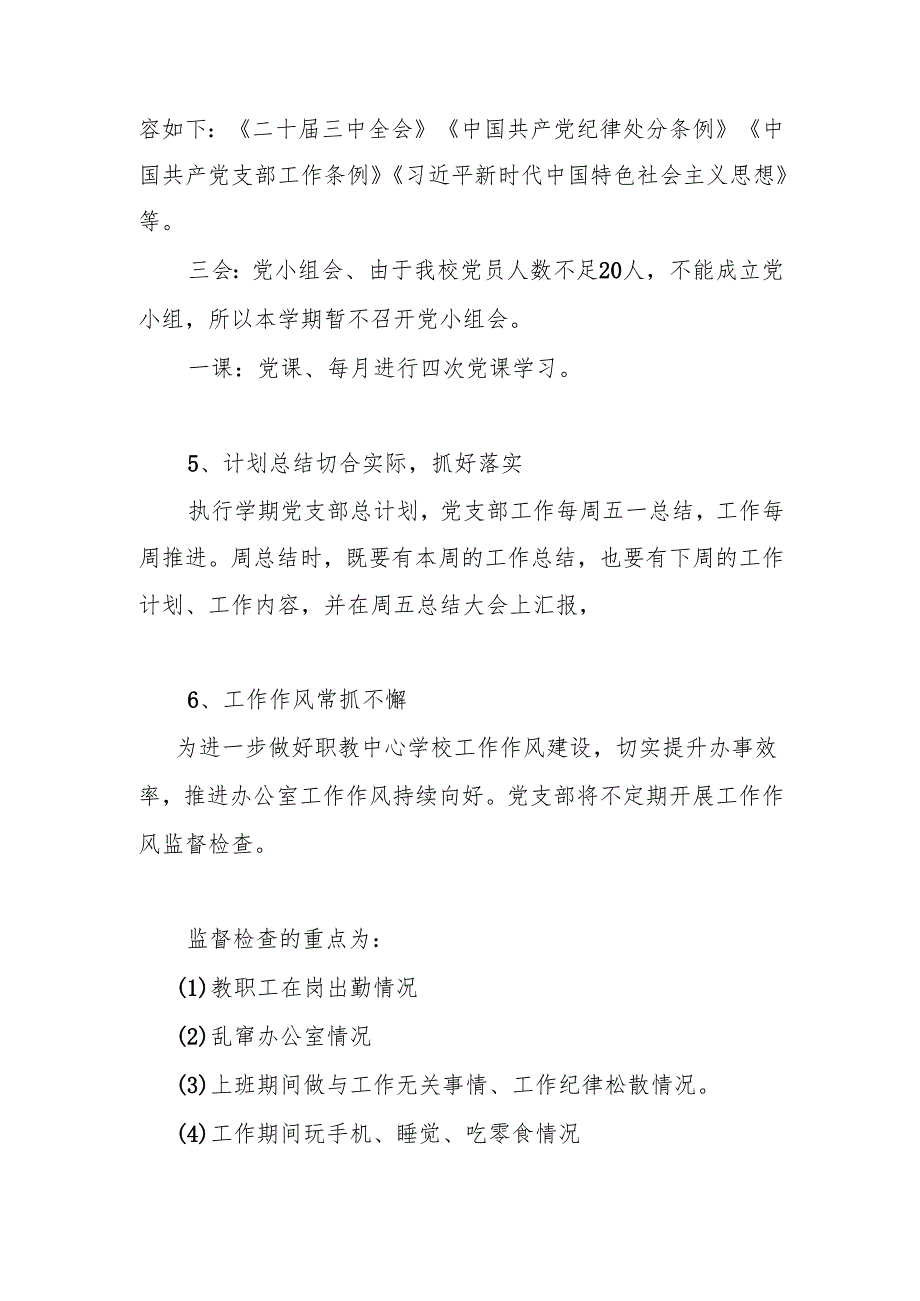 学校2025年党建工作计划（详细版）.docx_第3页