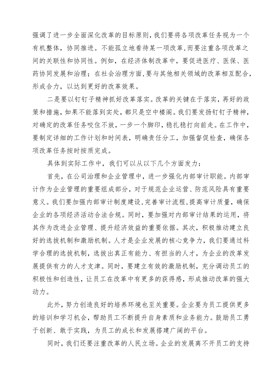 在学习贯彻党的二十三中全会精神研讨班上的研讨交流发言（共10篇）.docx_第3页