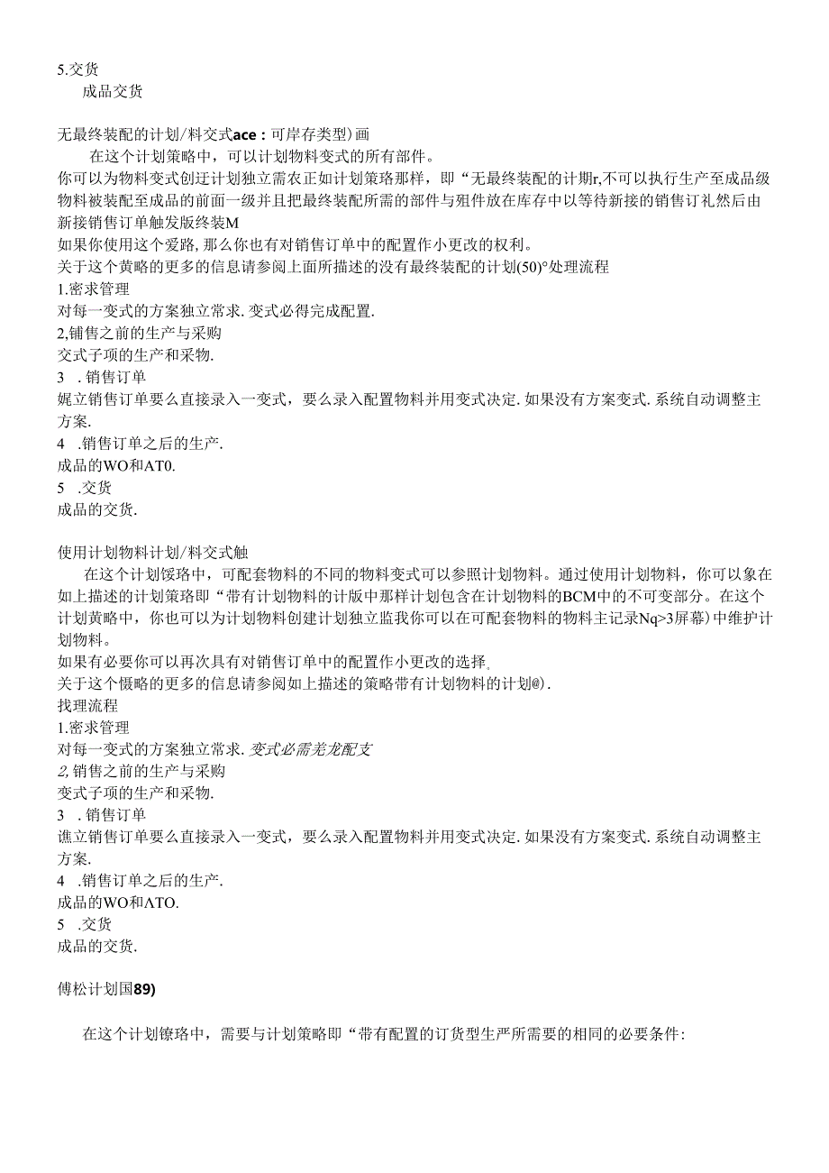 SAPR3的计划策略详解(2).docx_第1页
