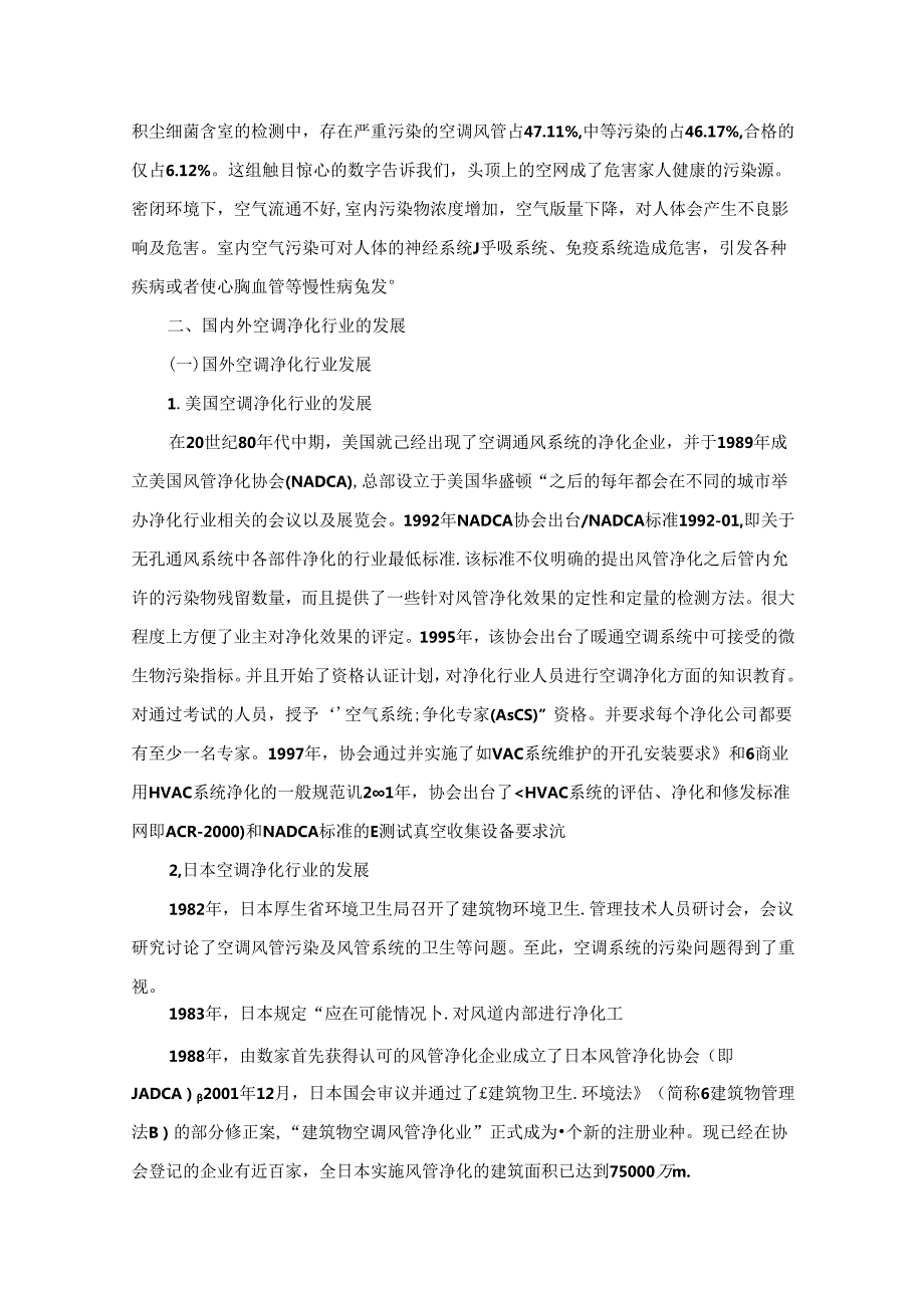空调净化维保服务投标方案.docx_第2页