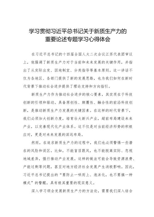 九篇“新质生产力”学习心得体会.docx