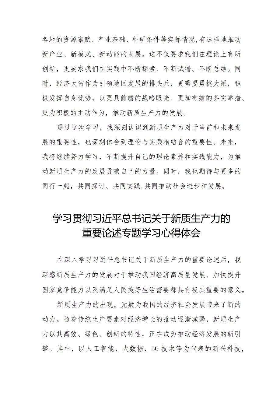 九篇“新质生产力”学习心得体会.docx_第2页