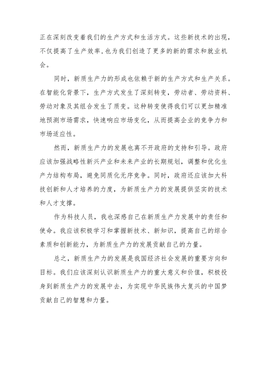 九篇“新质生产力”学习心得体会.docx_第3页