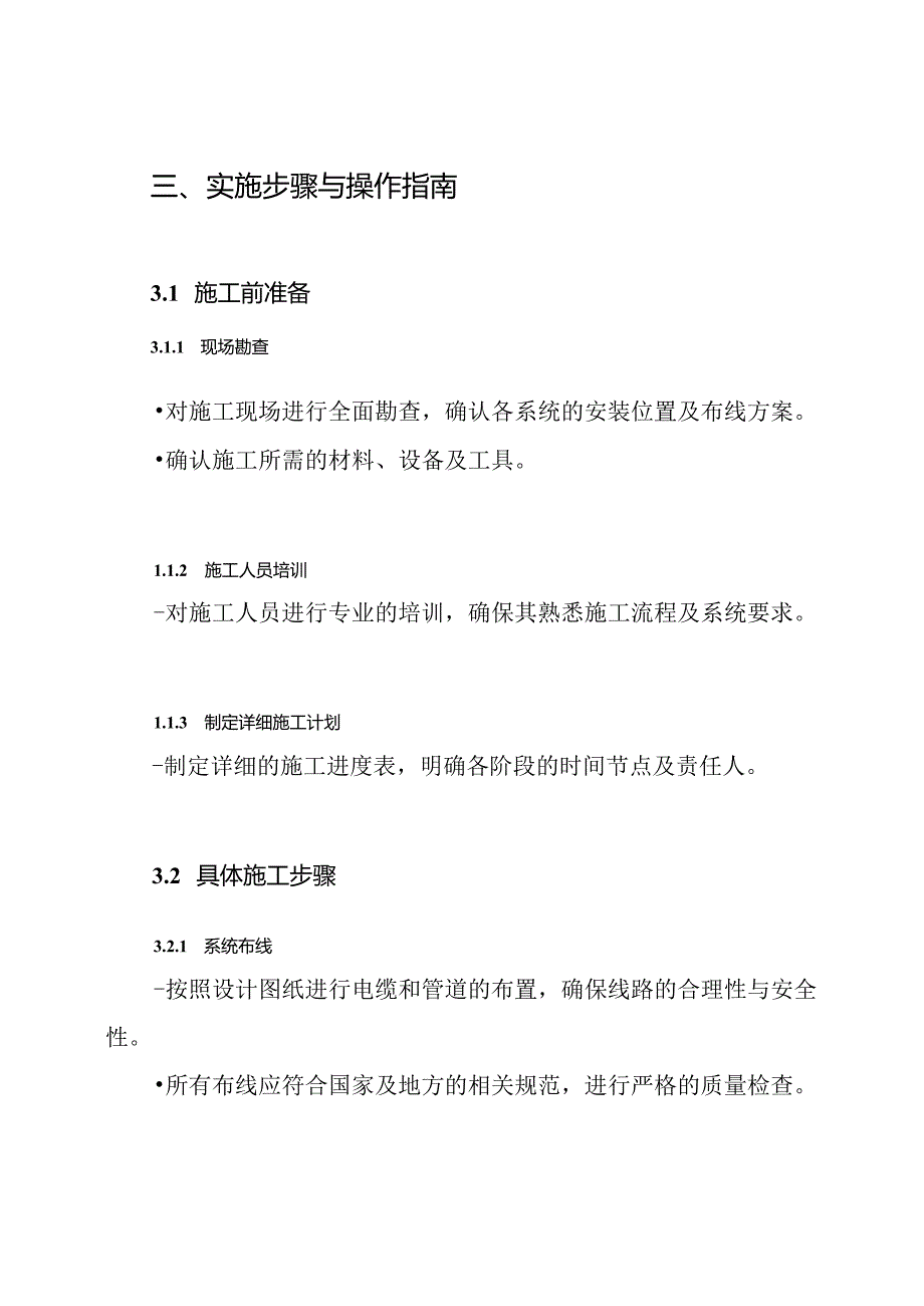 楼宇自控系统工程施工方案.docx_第3页