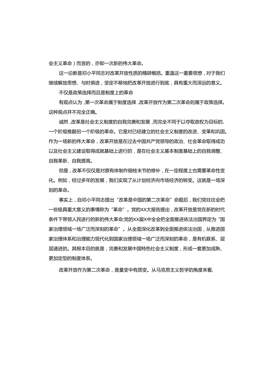 弘扬中华传统文化思想宣传.docx_第2页