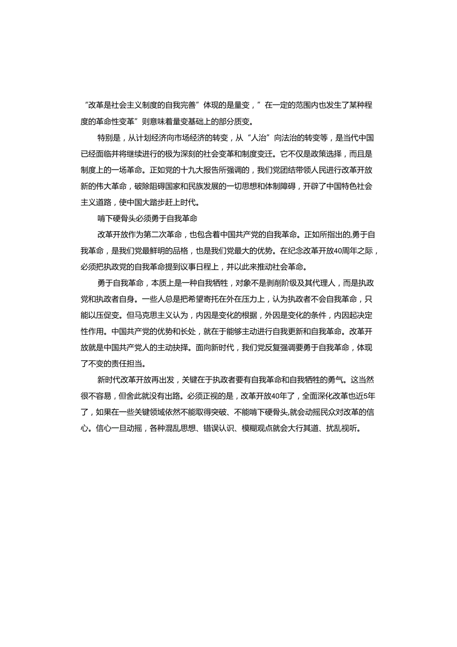 弘扬中华传统文化思想宣传.docx_第3页