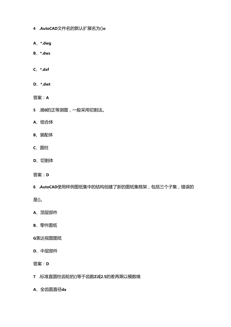 河北省职业院校学生技能大赛数字化产品设计与开发（高职组）赛项参考试题库（含答案）.docx_第3页