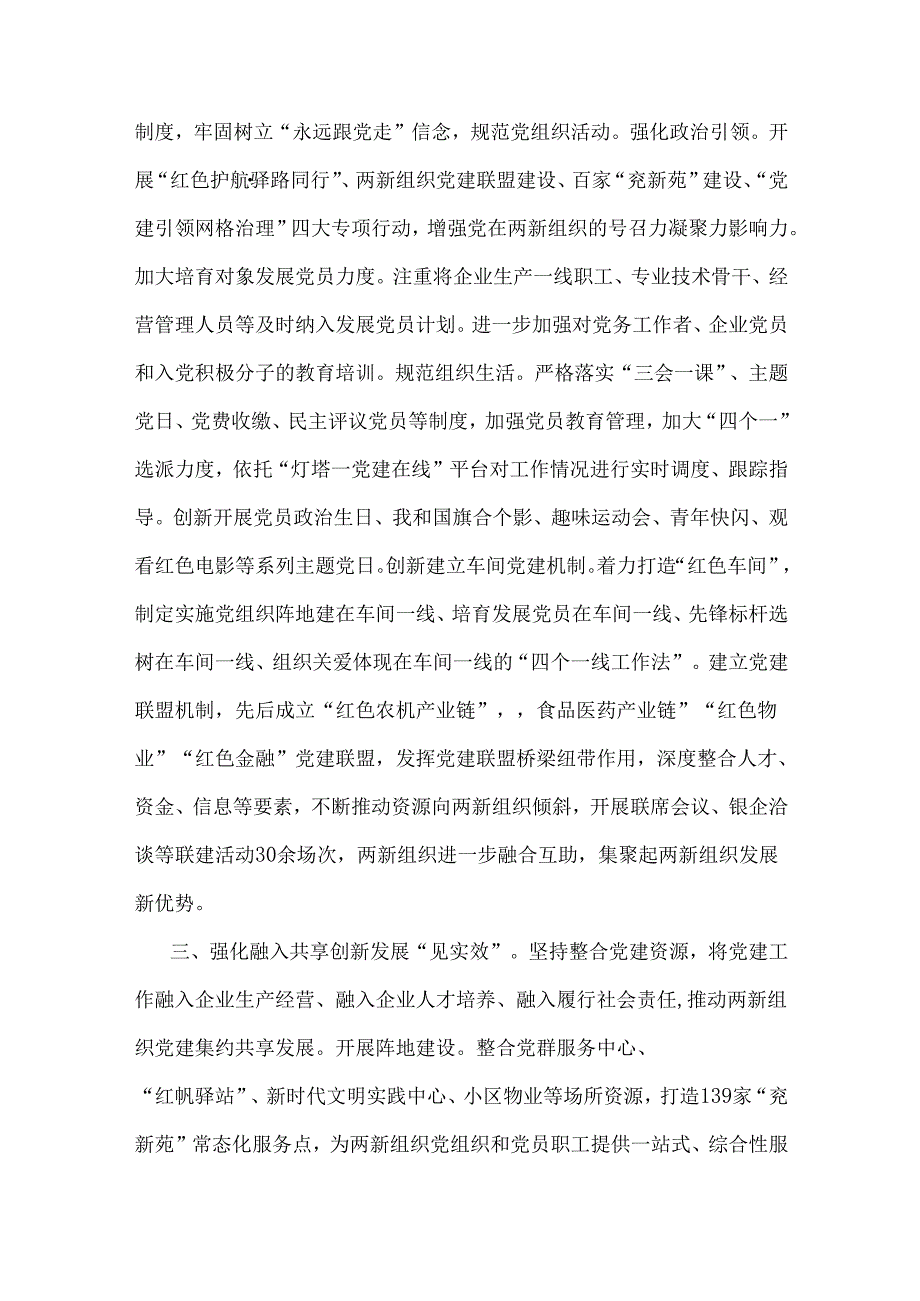 2024年“两新”党建工作报告【4篇】与党委书记2024书记抓基层党建工作述职报告[四篇]供参考.docx_第2页