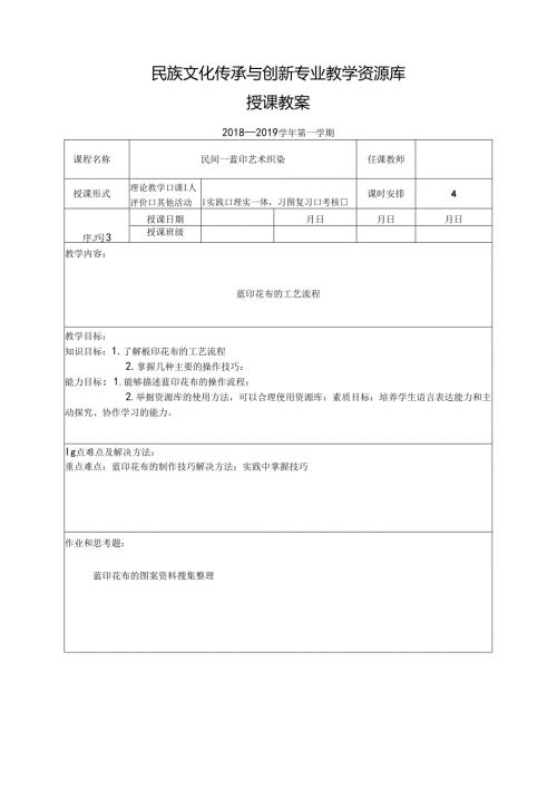《民间—蓝印艺术织染》教案.docx