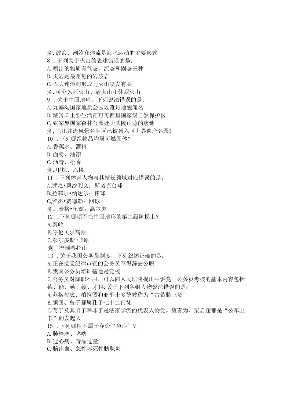 云南公务员考试行测真题.docx_第3页