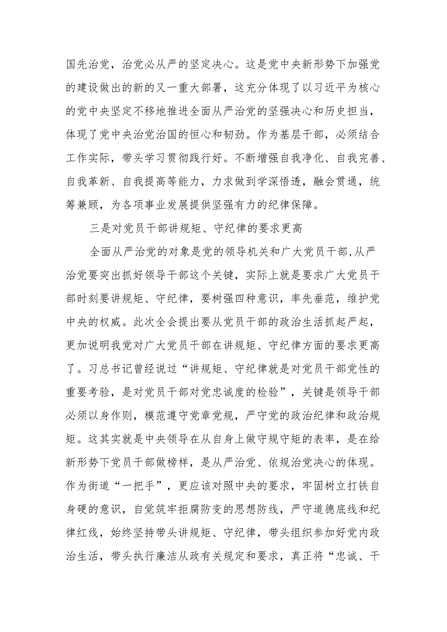 2024版新修订中国共产党纪律处分条例读书班交流发言材料11篇.docx_第3页