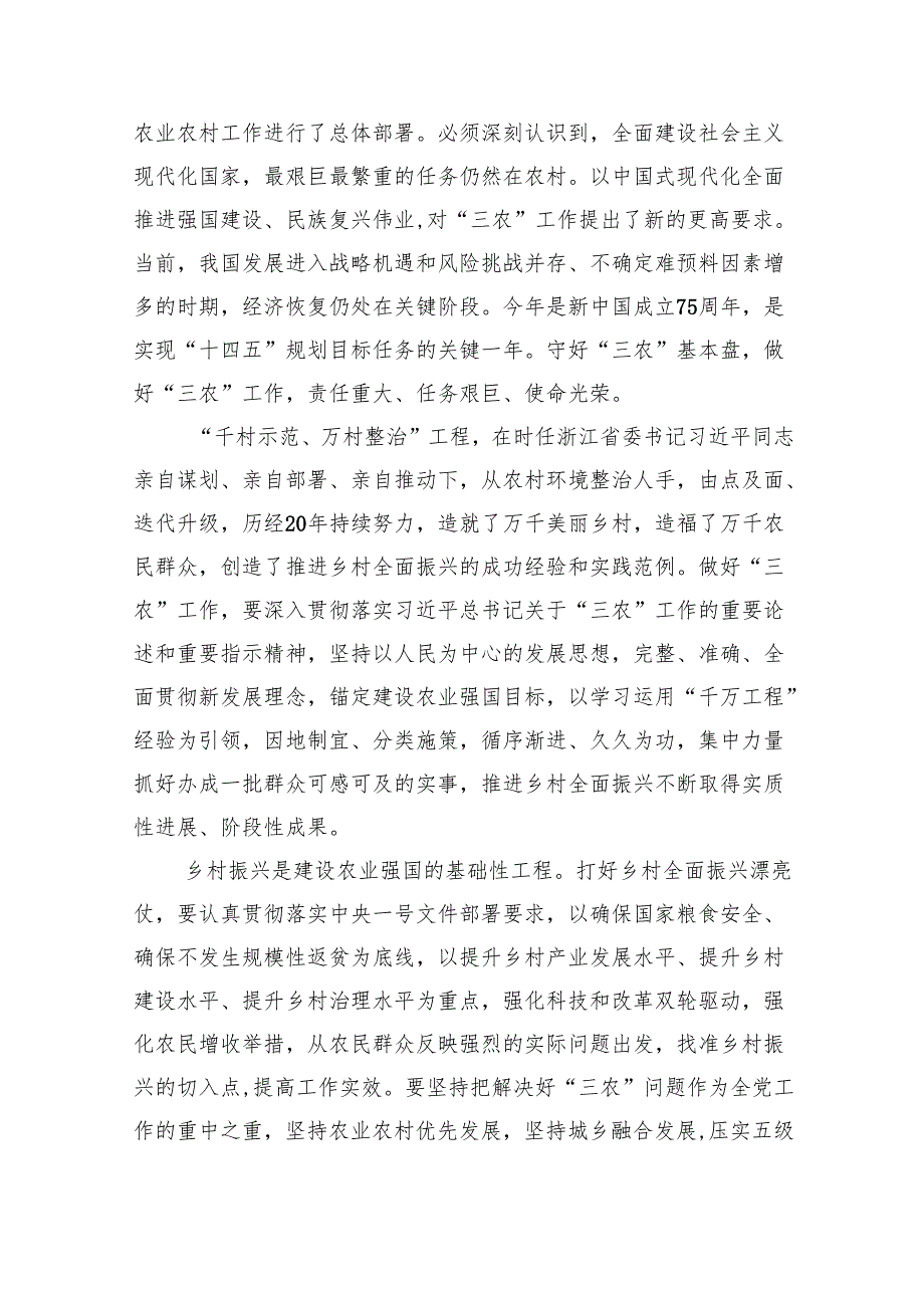 学习2024年中央一号文件心得体会范文精选(9篇).docx_第2页