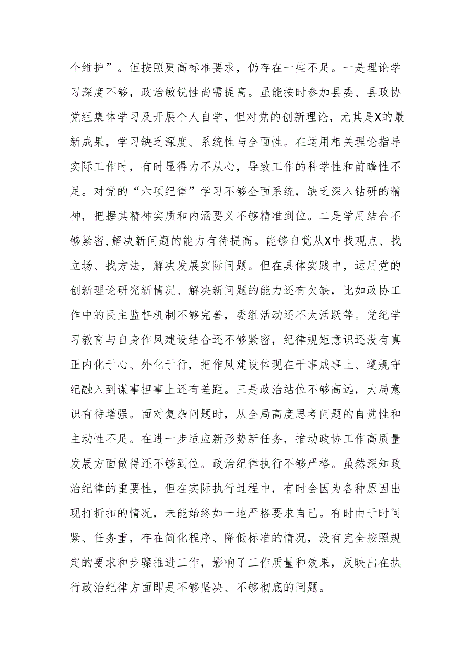 3篇县领导班子2024民主生活会“四个带头”对照检查发言材料.docx_第2页