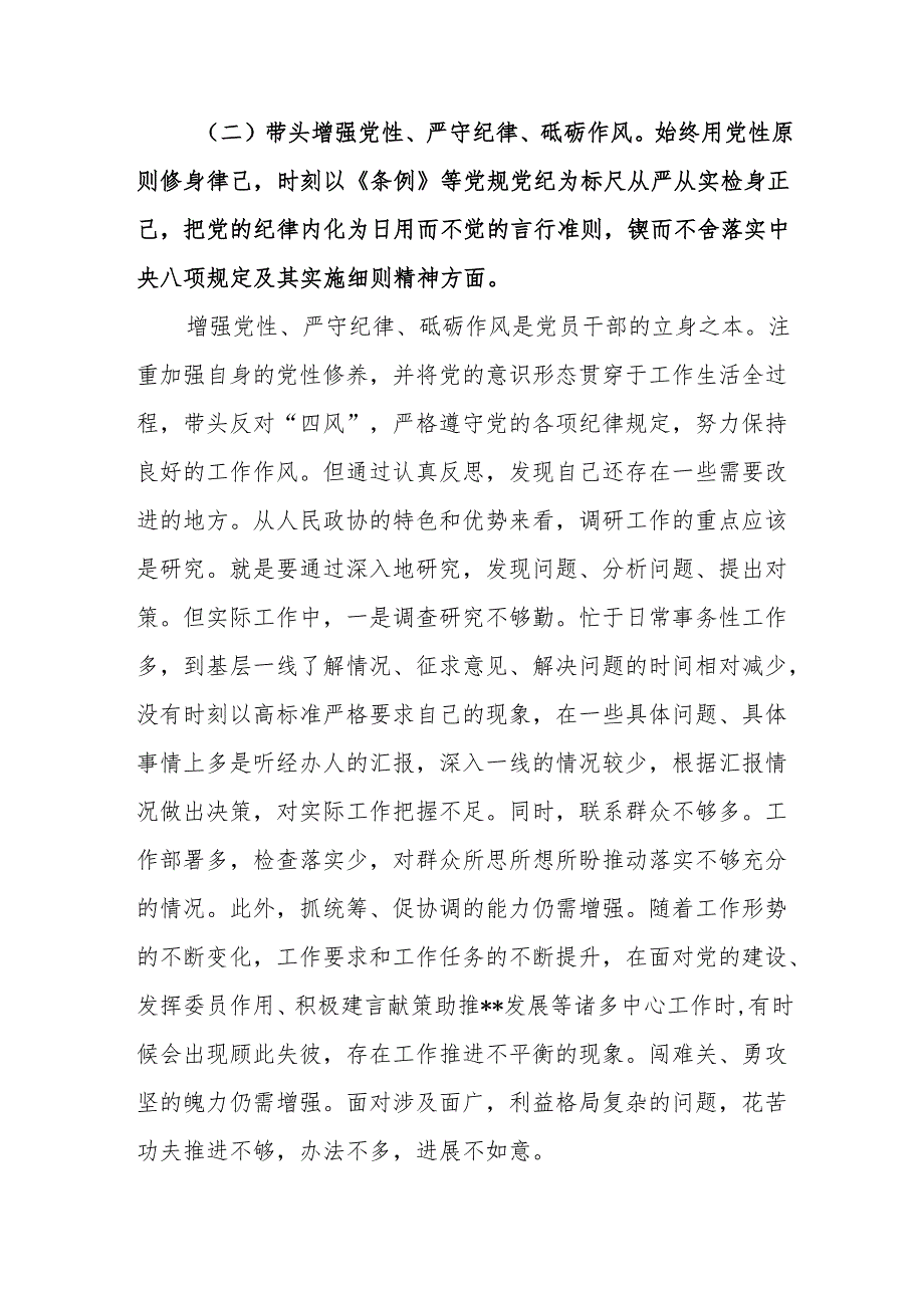 3篇县领导班子2024民主生活会“四个带头”对照检查发言材料.docx_第3页