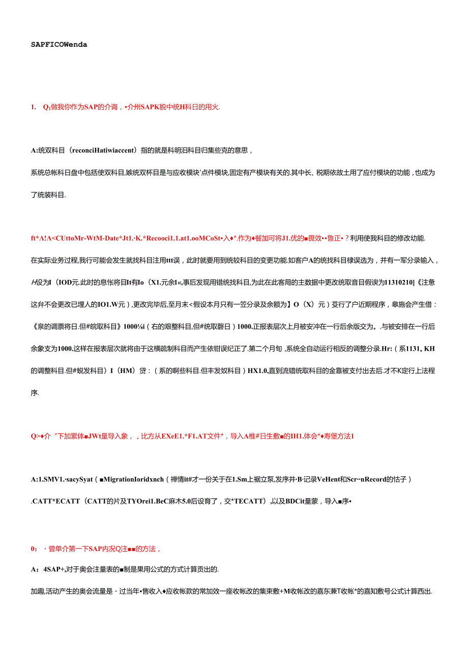 SAPFICO问答.docx_第1页