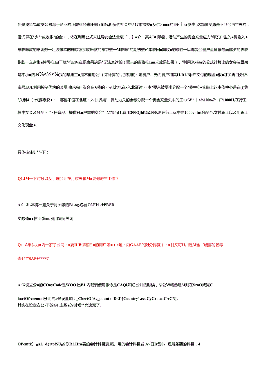 SAPFICO问答.docx_第2页