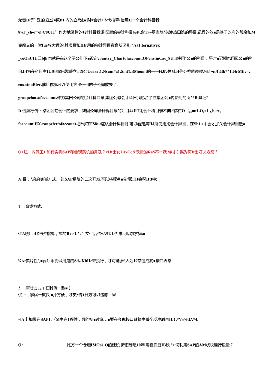 SAPFICO问答.docx_第3页