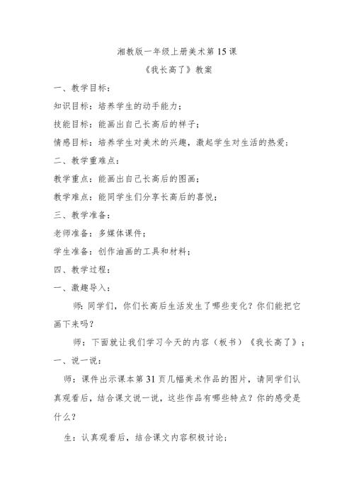 《我长高了》教案.docx