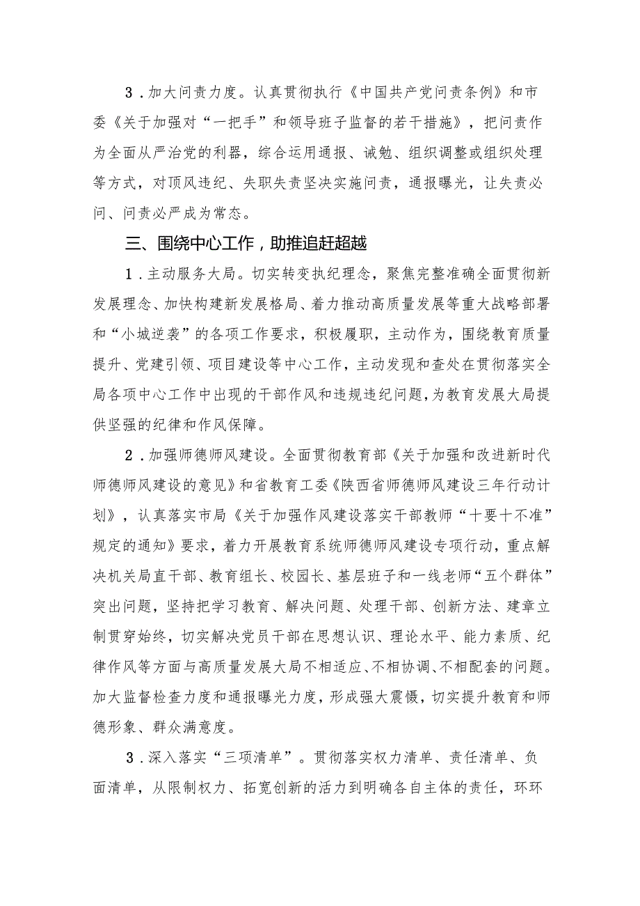（10篇）2024年教育系统党建和党风廉政建设工作要点范文.docx_第3页