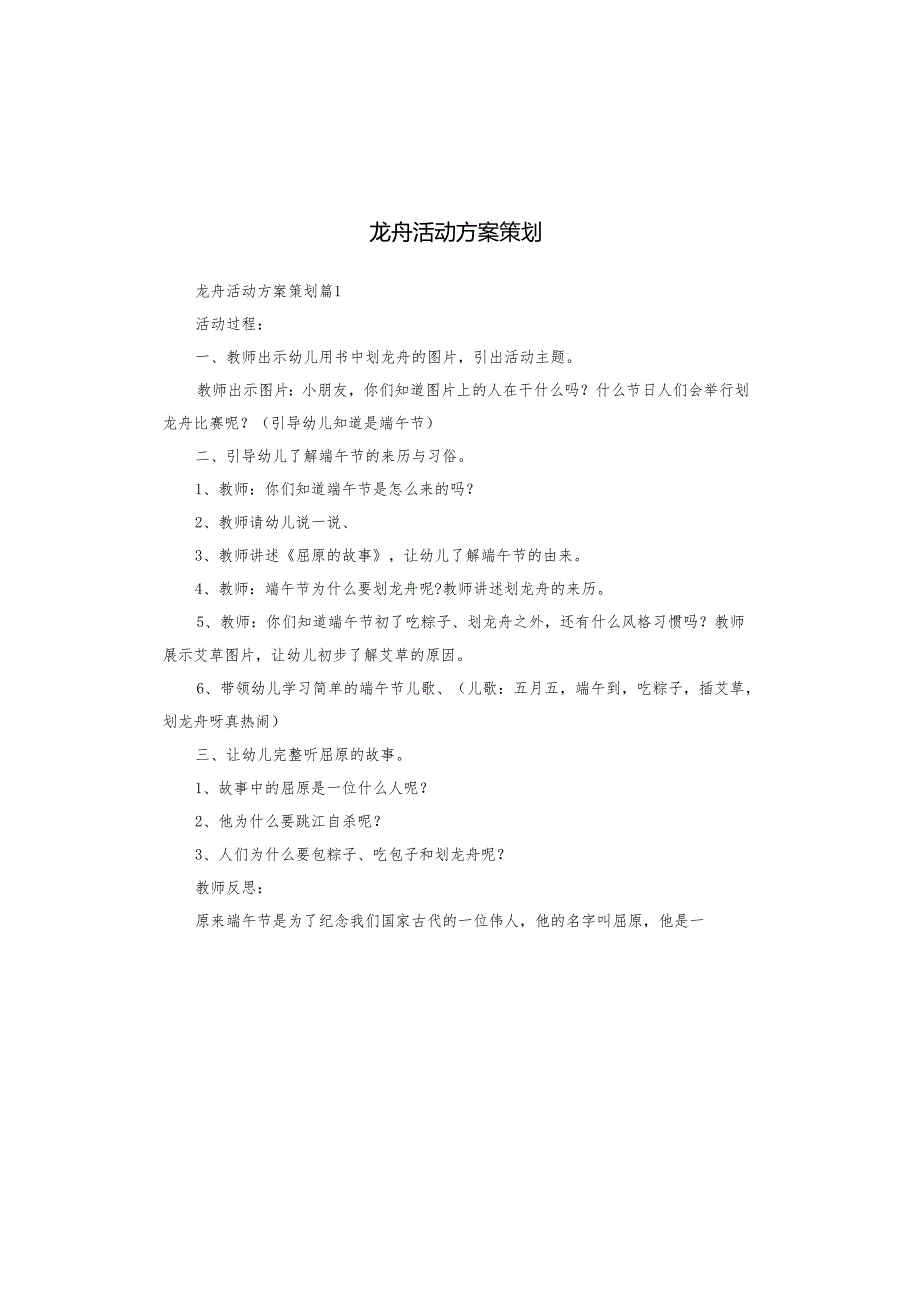 龙舟活动方案策划.docx_第1页