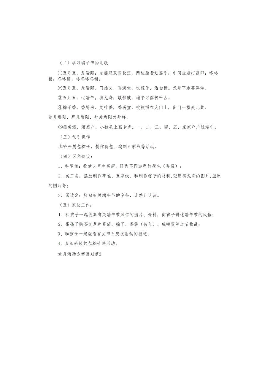 龙舟活动方案策划.docx_第3页
