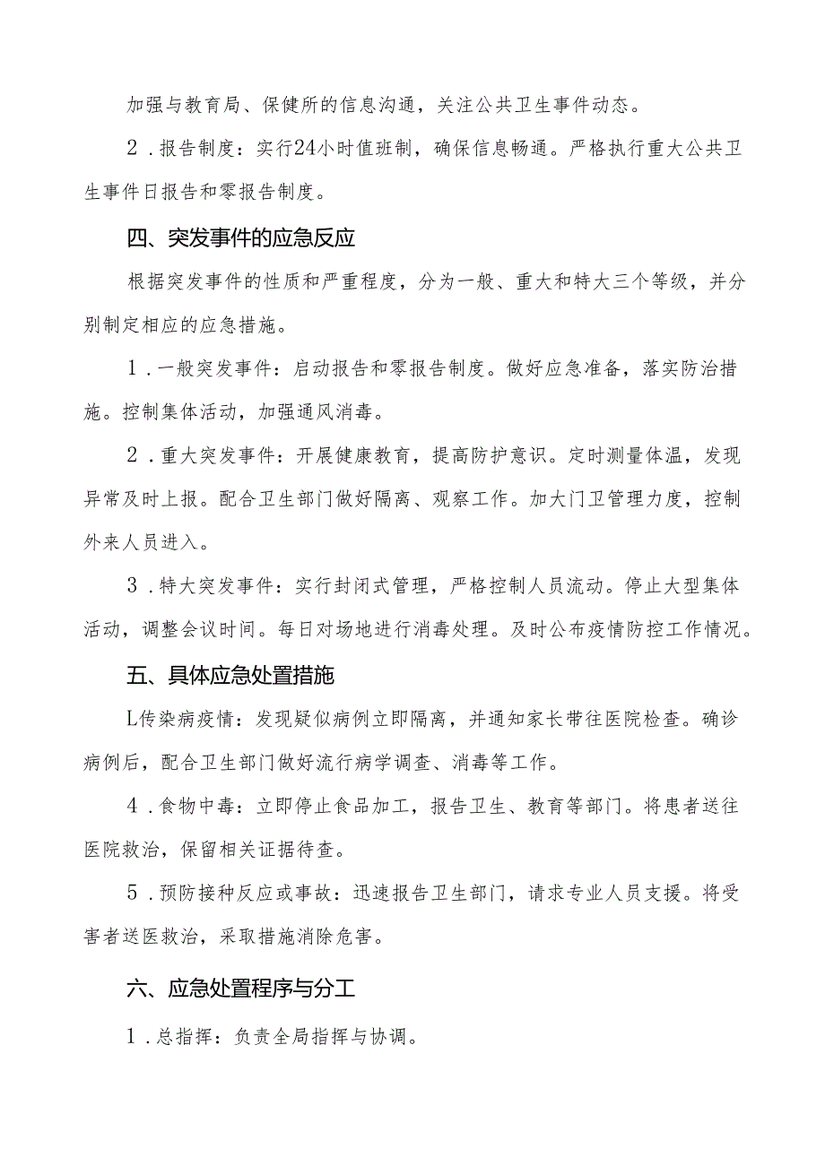 幼儿园突发公共卫生事件应急预案最新版四篇.docx_第2页