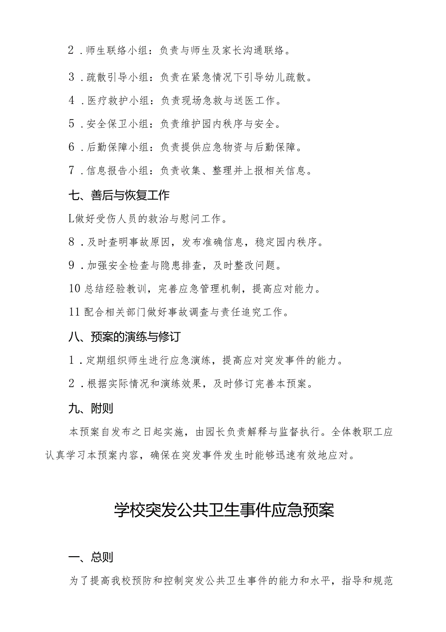 幼儿园突发公共卫生事件应急预案最新版四篇.docx_第3页
