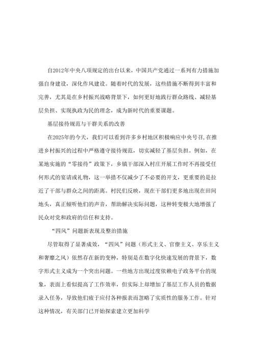 干部2025中央八项规定精神主题教育讲稿五篇合集资料.docx