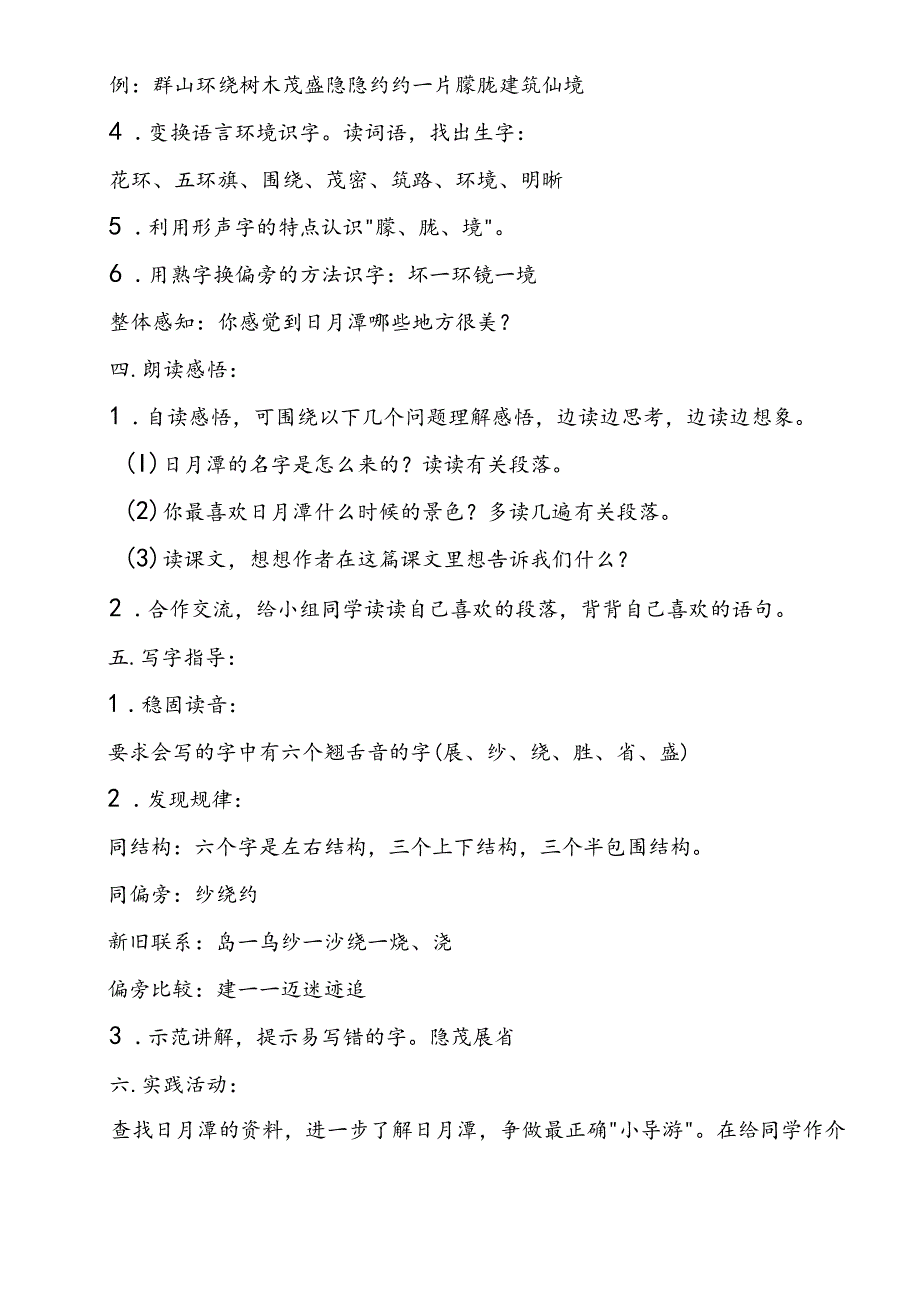 日月潭课文教案.docx_第2页
