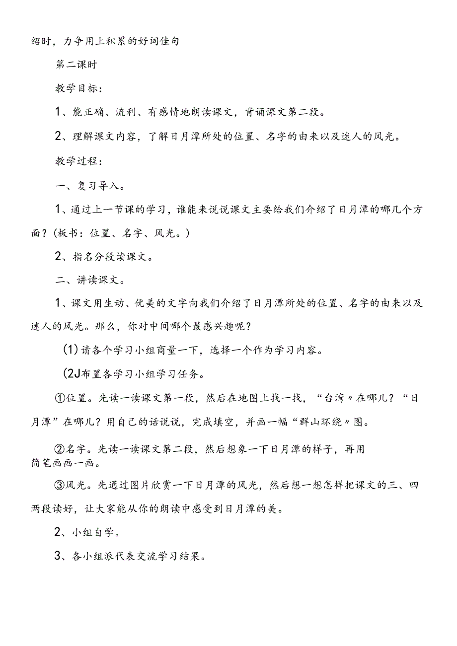 日月潭课文教案.docx_第3页