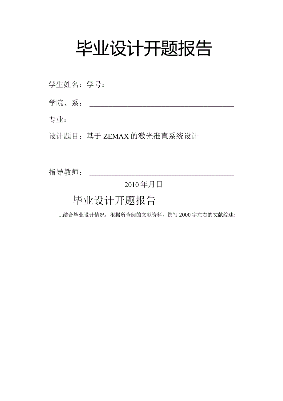 激光准直论文.docx_第1页