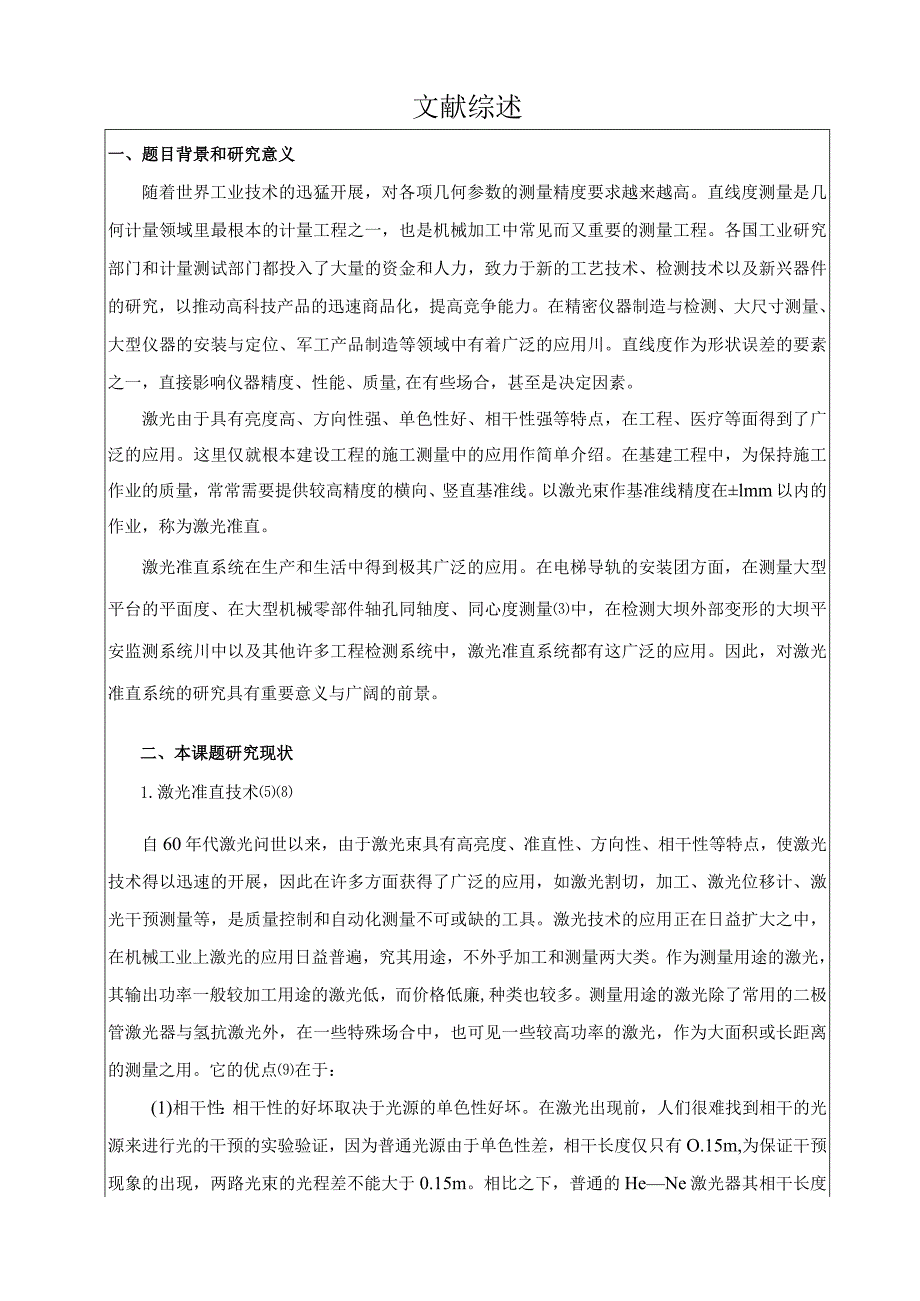 激光准直论文.docx_第2页