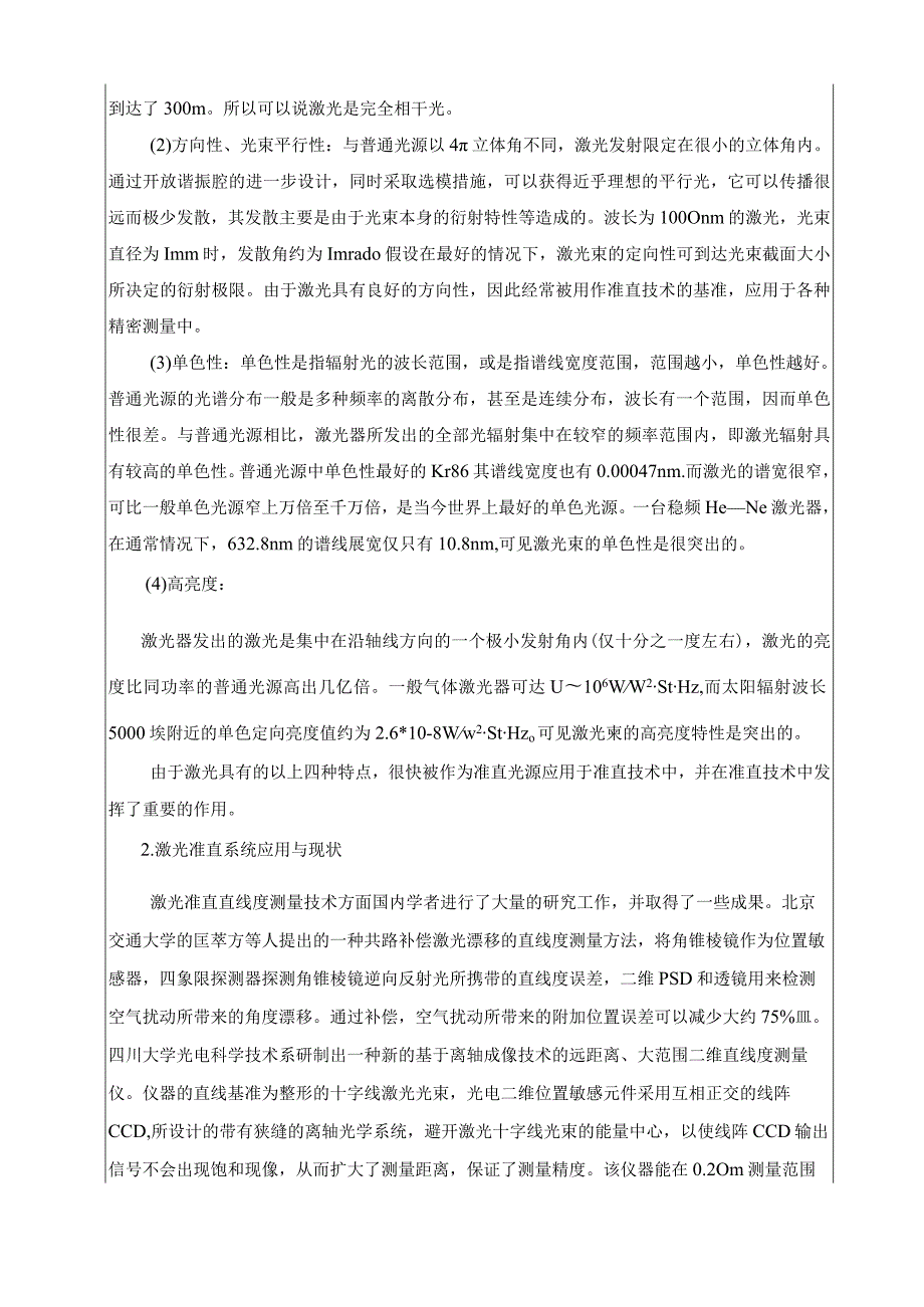 激光准直论文.docx_第3页